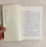 Niikuni, Seiichi (Editor) - ASA 1 (The Association for Study of Arts)