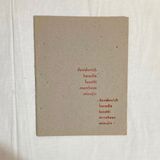 Davidovich, Heredia, Luzatti, Marchese, Minujín - Galeria Lirolay 1961 exhibition catalog