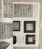 Teika: The Stylistic Legacy of A Master Calligrapher exhibition catalog (1987)