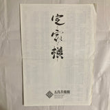 Teika: The Stylistic Legacy of A Master Calligrapher exhibition catalog (1987)