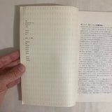 Niikuni, Seiichi (Editor) - ASA 1 (The Association for Study of Arts) (1965)
