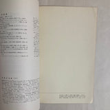 Niikuni, Seiichi (Editor) - ASA 1 (The Association for Study of Arts) (1965)